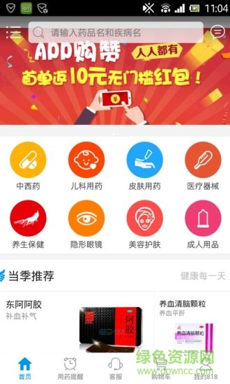 818健康網(wǎng)手機(jī)版 v3.5.6 安卓版 0