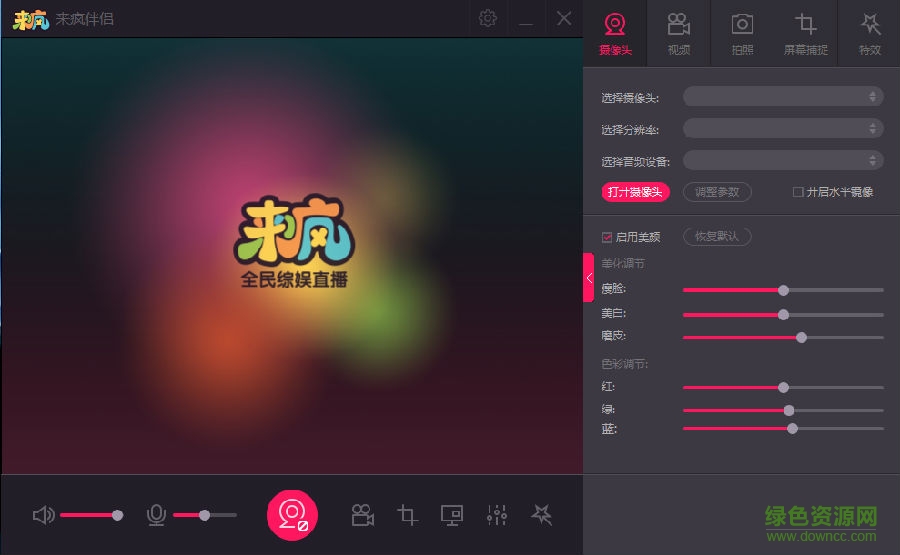 來瘋直播伴侶 v2.0.1.2 官網(wǎng)電腦版 0