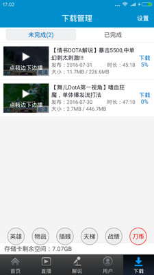DOTA視頻站手機(jī)版 v6.7.0 安卓版 3
