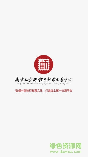 南京錢幣郵票手機軟件 v3.1.1 官方安卓版 0