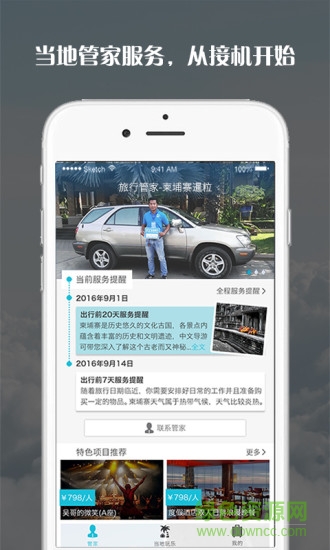 海外管家手機(jī)客戶端 v1.0.0 安卓版 0