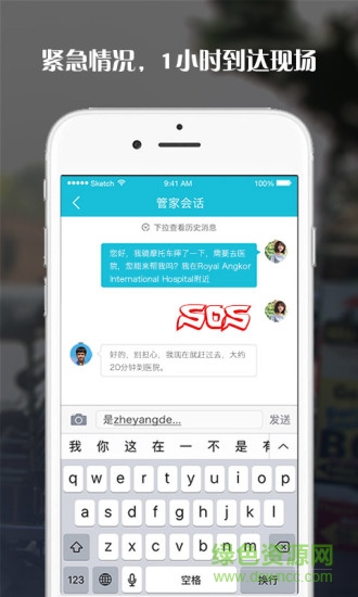 海外管家手機(jī)客戶端 v1.0.0 安卓版 2