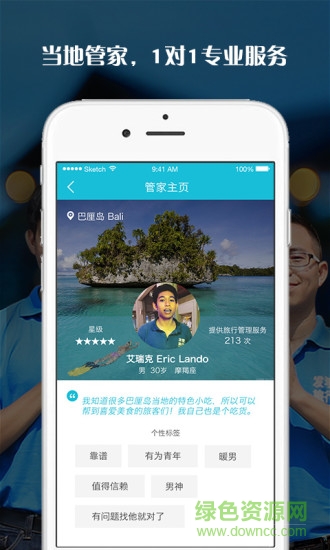 海外管家手機(jī)客戶端 v1.0.0 安卓版 1