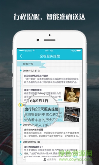 海外管家手機(jī)客戶端 v1.0.0 安卓版 3