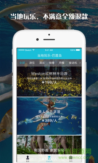 海外管家手機(jī)客戶端 v1.0.0 安卓版 4