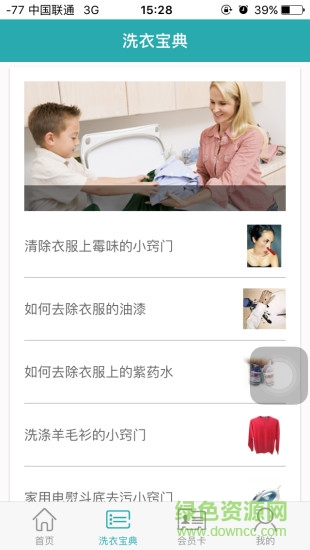 德奈福洗衣 v0.993 安卓版 2