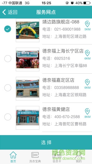 德奈福洗衣 v0.993 安卓版 1