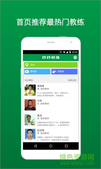 找找教練 v1.0 安卓版 3