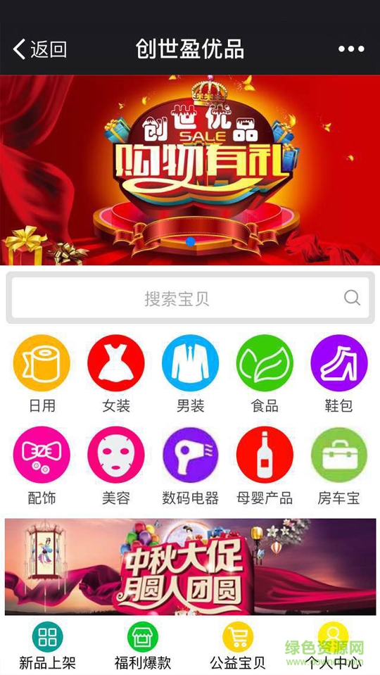 創(chuàng)世盈優(yōu)品商城app v1.0 安卓版 1