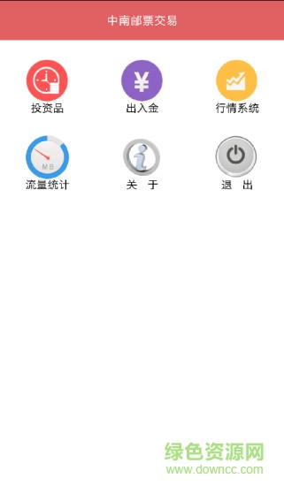 中南郵票交易app v3.1.1 安卓版 2