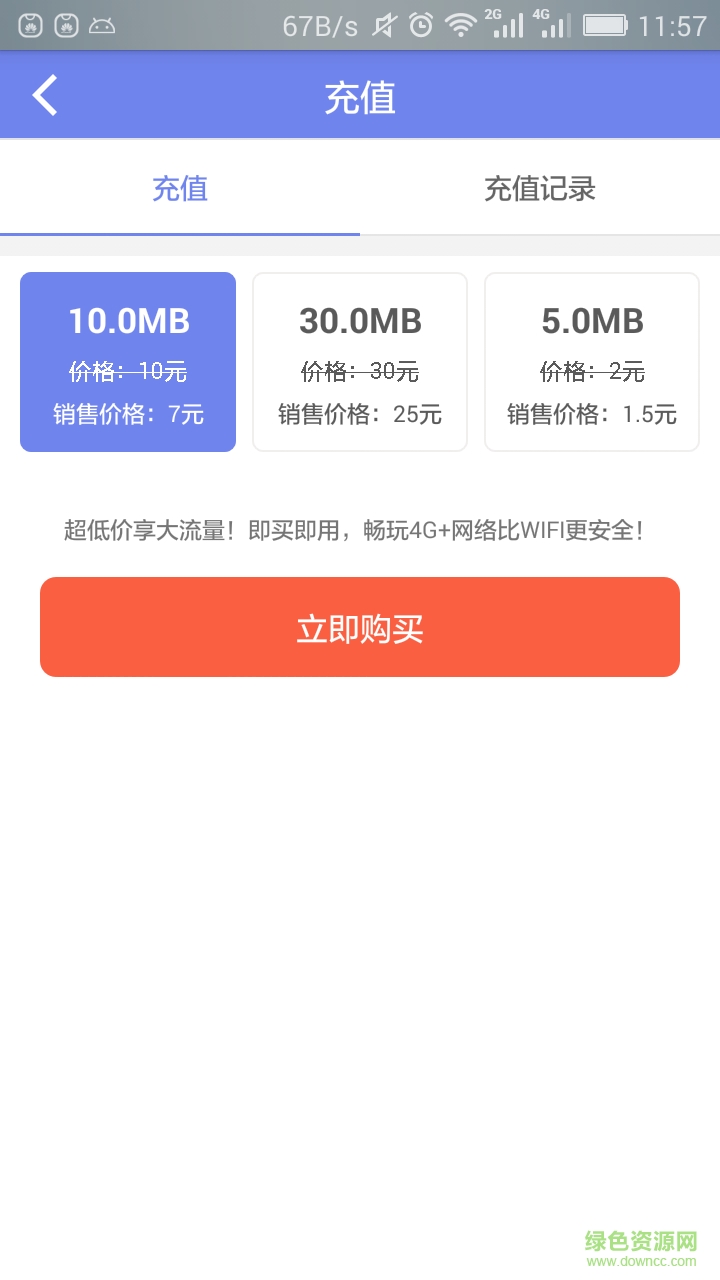 流量π軟件 v1.6 安卓版 2