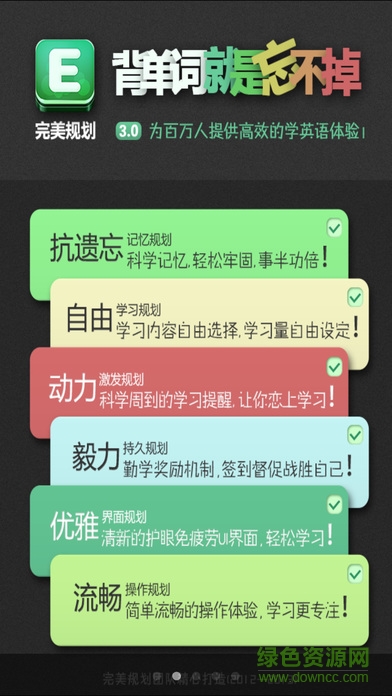 完美規(guī)劃背單詞蘋(píng)果版 v3.2 iphone越獄版 1