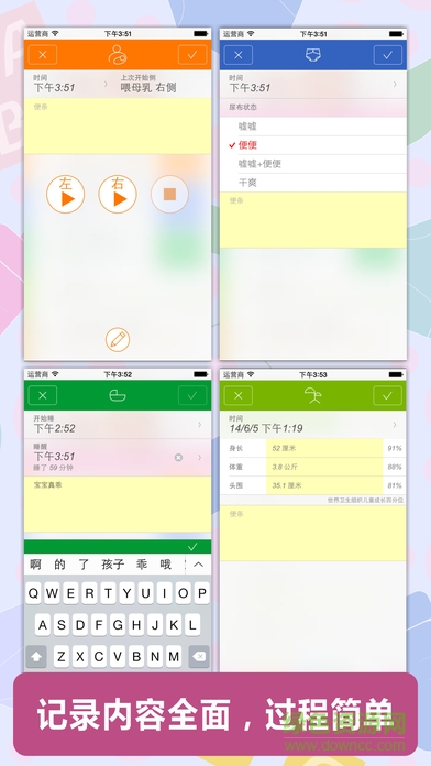 寶寶生活記錄手機(jī)客戶端 v1.14 安卓版 0