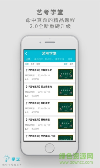 編導藝考app v1.0.0 安卓版 3