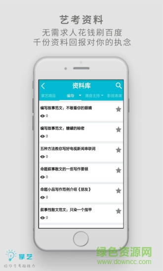 編導藝考app v1.0.0 安卓版 4