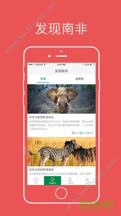 暢游南非 v1.0.0 安卓版 0