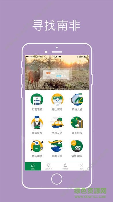 暢游南非 v1.0.0 安卓版 3