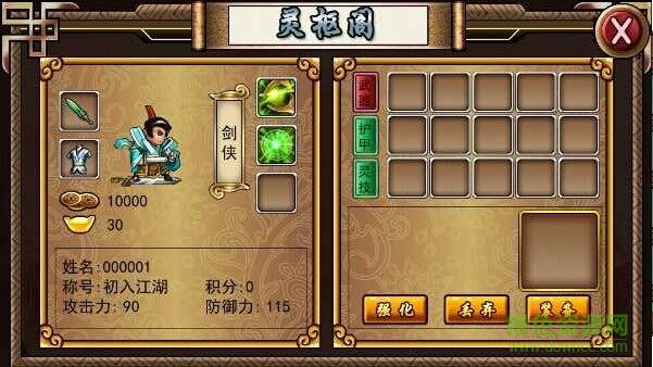 劍俠蜀山內(nèi)購修改版 v1.0 安卓無限金幣版 1