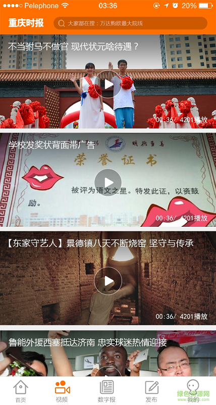 重慶時(shí)報(bào)客戶(hù)端 v1.2.0 安卓版 0