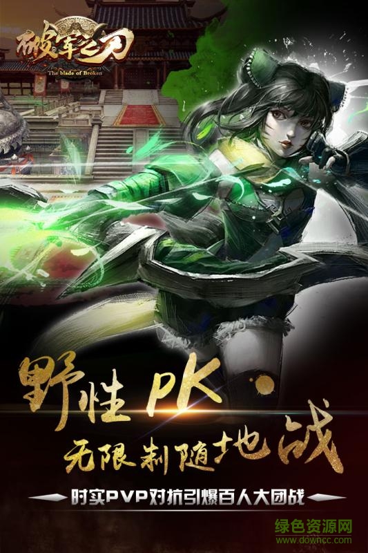 九游破軍之刃手游 v1.31.01 安卓版 2