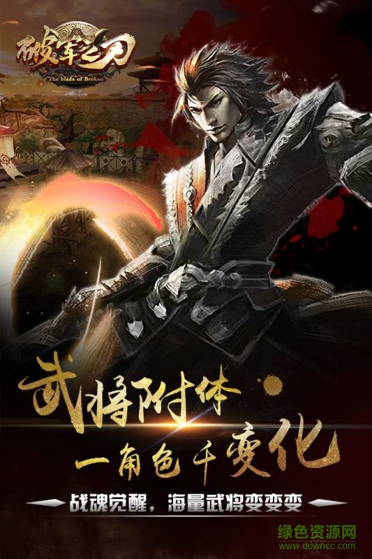 破軍之刃 v1.32.01 安卓版 2
