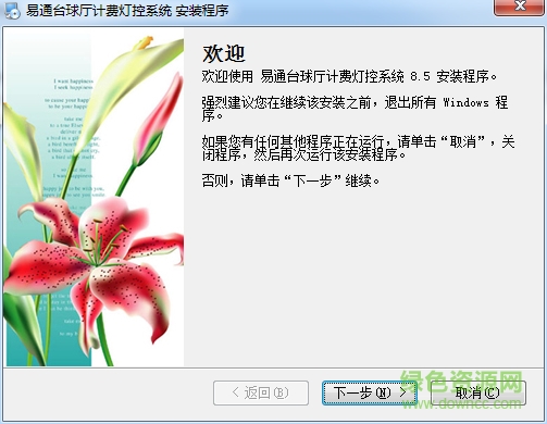 易通臺球廳管理系統(tǒng) V8.7.11 免費(fèi)版 0