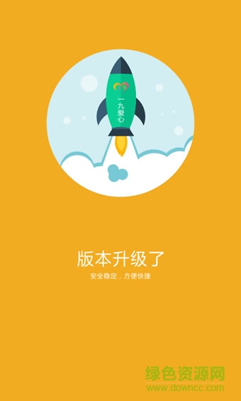 一九愛心app最新版下載