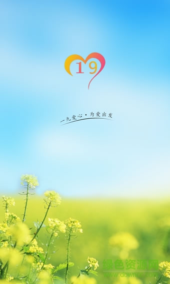 一九愛心手機客戶端 v1.5.1.2 安卓免費版 4