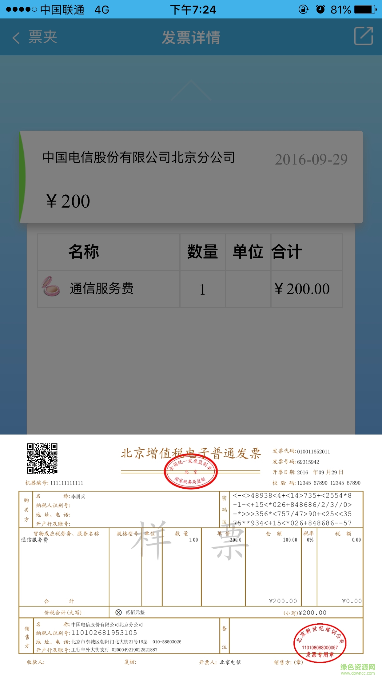 票友記手機版 v2.6.6 安卓版 3