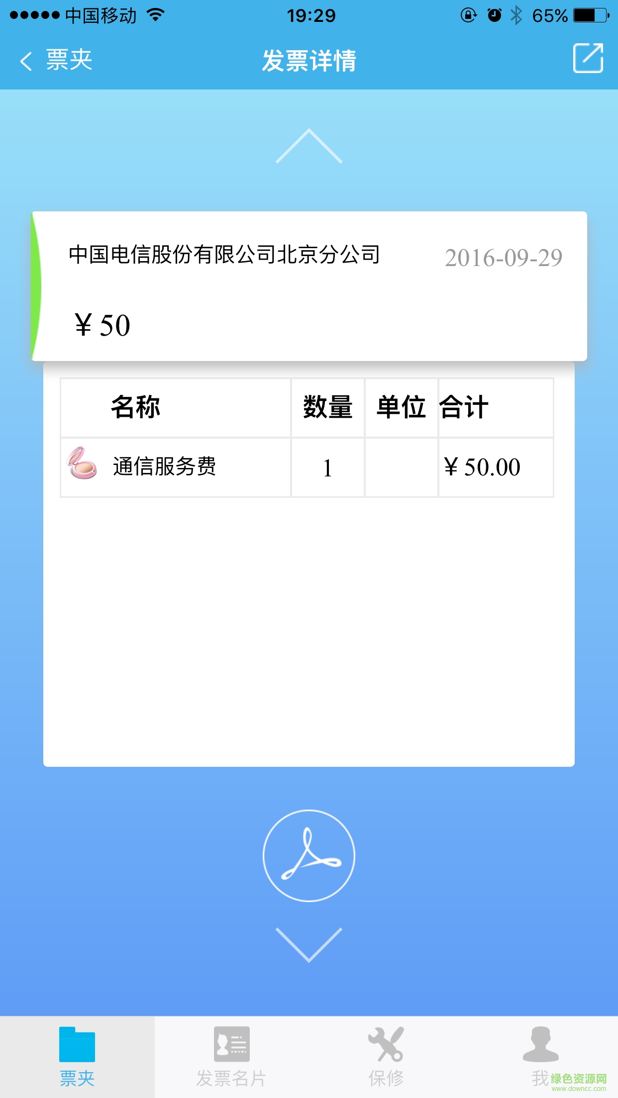 票友記手機版 v2.6.6 安卓版 4