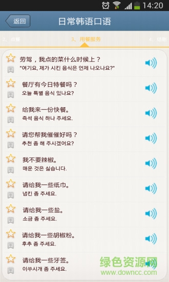 日常韓語口語手機(jī)版 v17.5.17 安卓版 0
