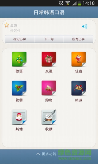 日常韓語口語手機(jī)版 v17.5.17 安卓版 3