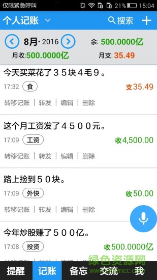 時刻幫手機客戶端 v3.0.08.31 安卓版 0