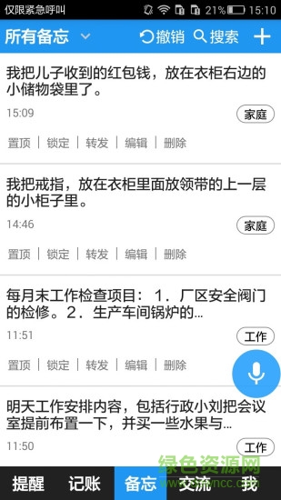 時刻幫手機客戶端 v3.0.08.31 安卓版 1