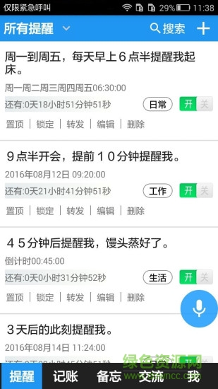 時刻幫手機客戶端 v3.0.08.31 安卓版 2