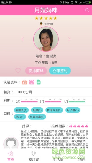 月嫂媽咪手機(jī)客戶端 v1.0.10 安卓版 0