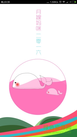 月嫂媽咪軟件 月嫂媽咪app官方下載