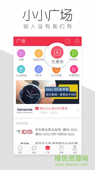 聚超值客戶端 v5.1.11.0 安卓版 0