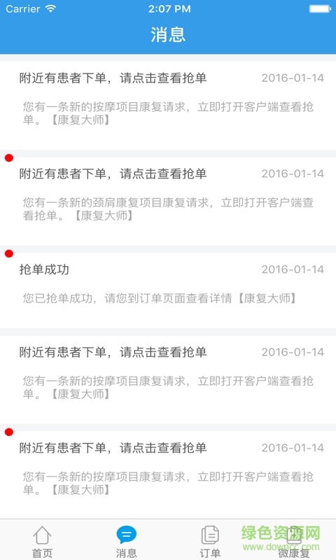 康復(fù)大師醫(yī)生端 v3.3.0 安卓版 0
