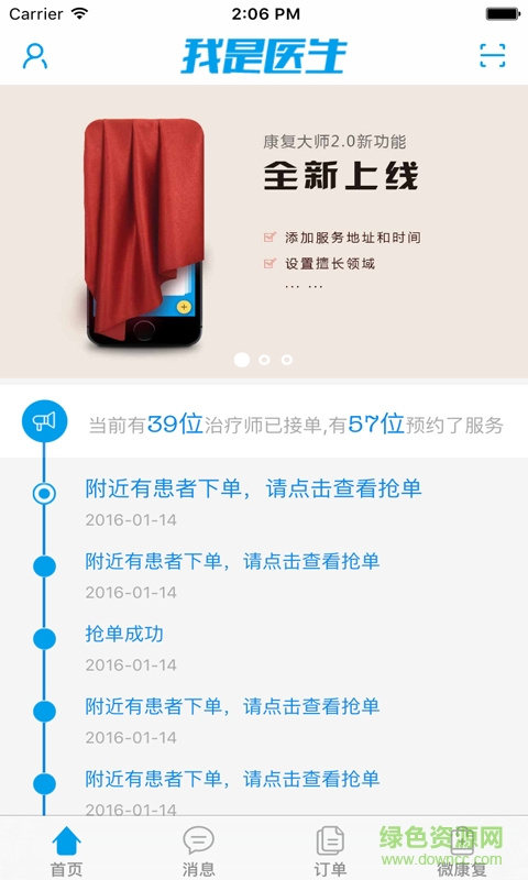 康復(fù)大師醫(yī)生端 v3.3.0 安卓版 1