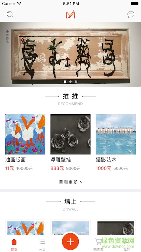 美藝空間手機客戶端 v1.0.0 安卓版 1