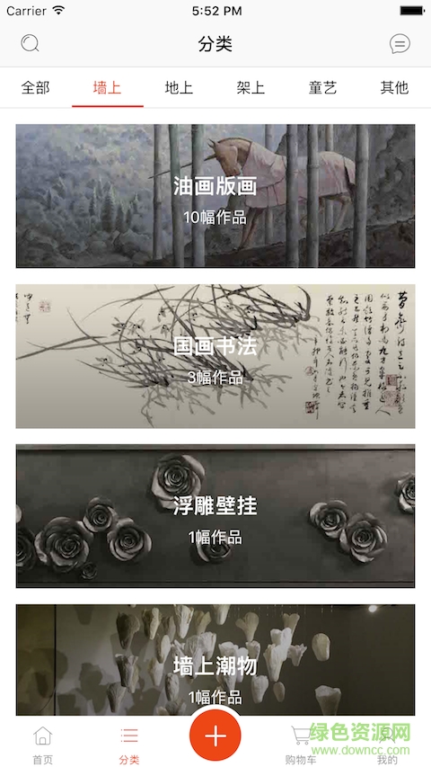 美藝空間手機客戶端 v1.0.0 安卓版 3