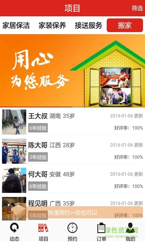 廣東家政手機(jī)客戶端 v1.6 安卓版 1