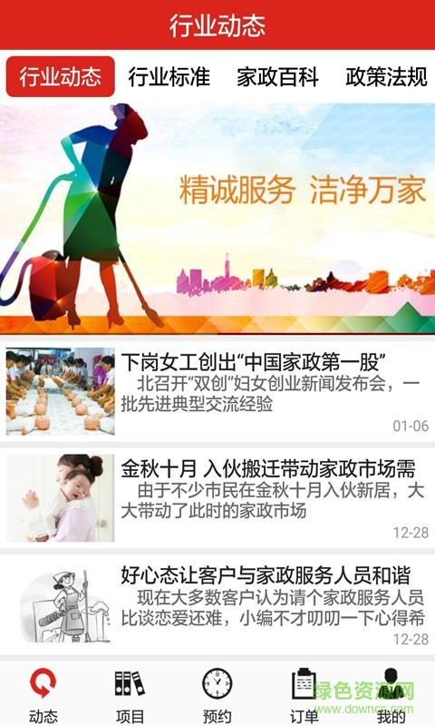 廣東家政手機(jī)客戶端 v1.6 安卓版 2
