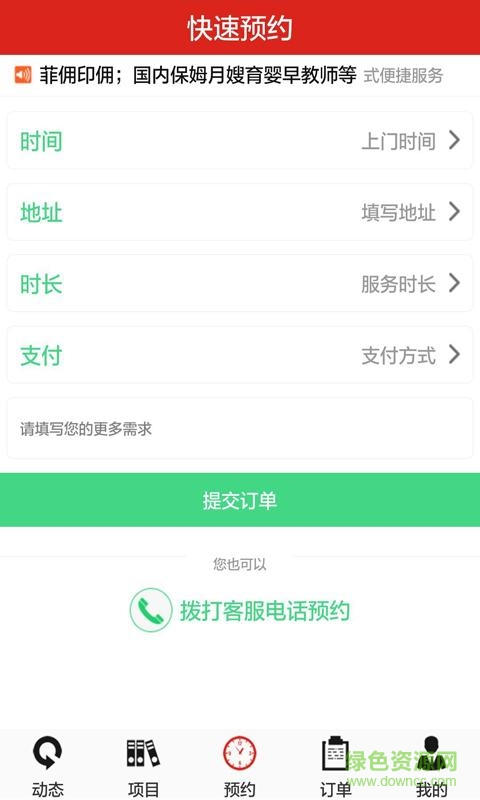 廣東家政手機(jī)客戶端 v1.6 安卓版 3