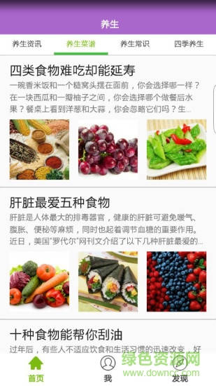 养生有道 v2.1.3 安卓版0