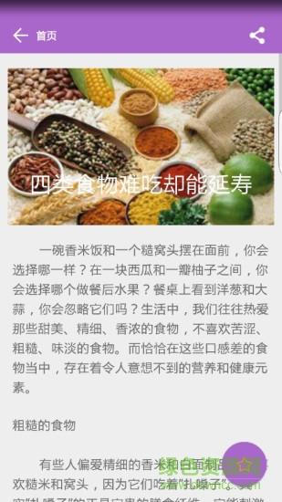 养生有道 v2.1.3 安卓版1