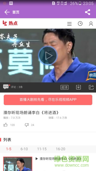 养生有道 v2.1.3 安卓版2