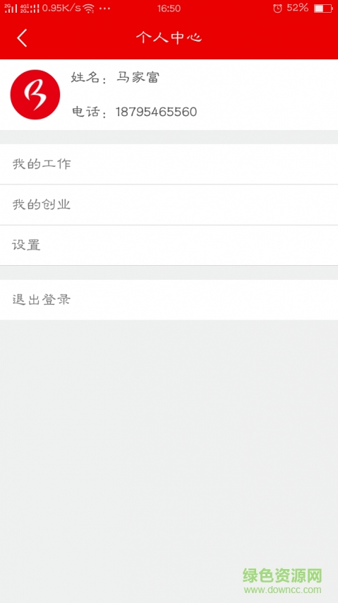 就業(yè)邦 v4.3.5 安卓版 0