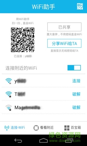 WiFi助手蘋果版(路由器助手) v6.4 iphone版 0